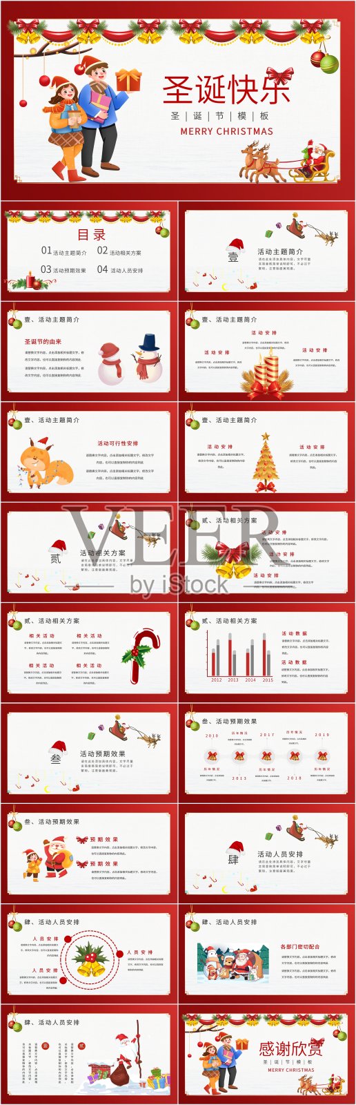 红色卡通风圣诞节活动策划PPT模板设计模板素材