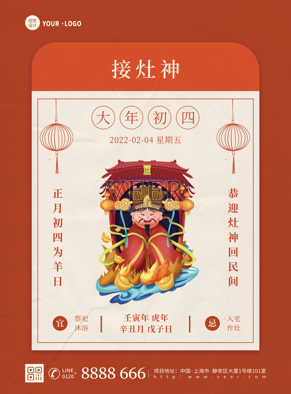 红色大气复古新年春节年俗初四接灶神平面海报设计模板素材