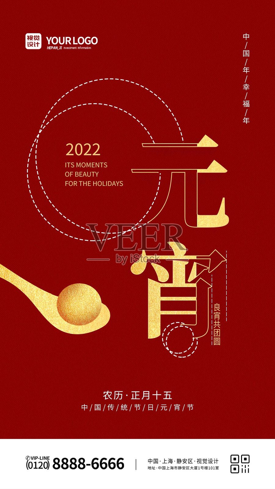 红色大气喜庆元宵中国年幸福年宣传手机海报设计模板素材