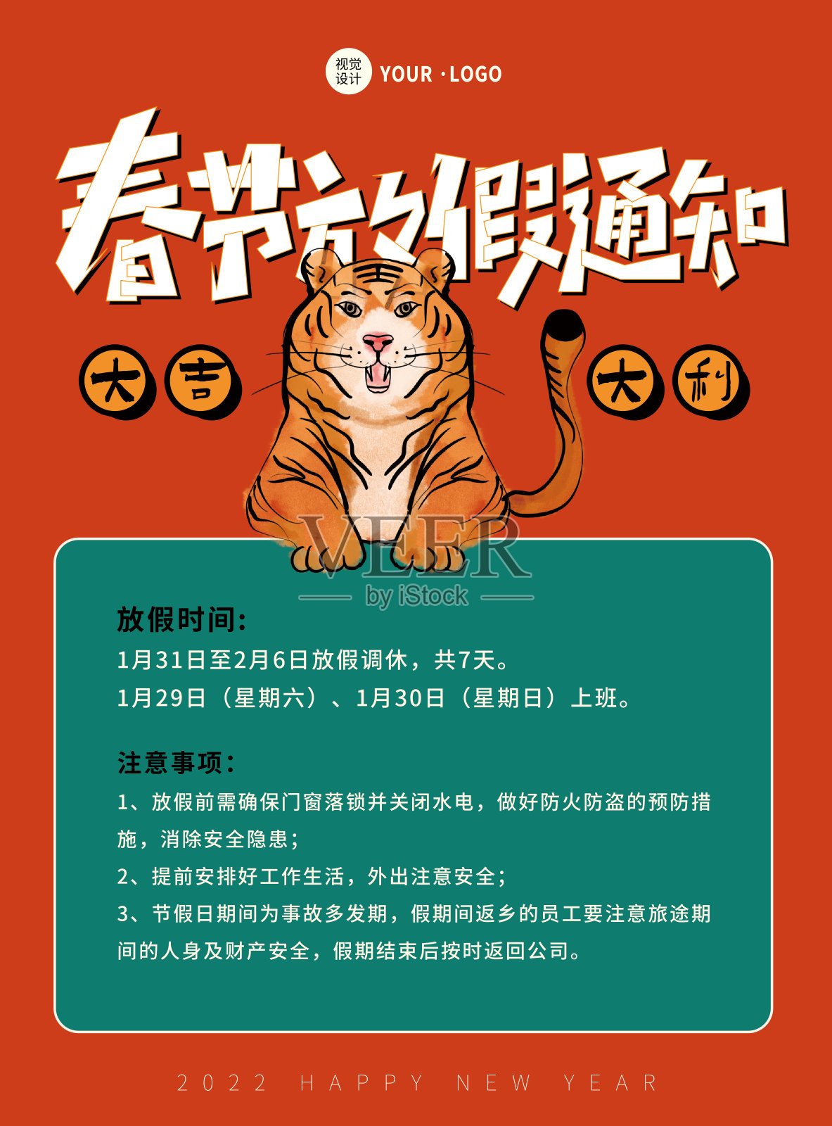 红色趣味插画创意春节放假通知宣传平面海报设计模板素材