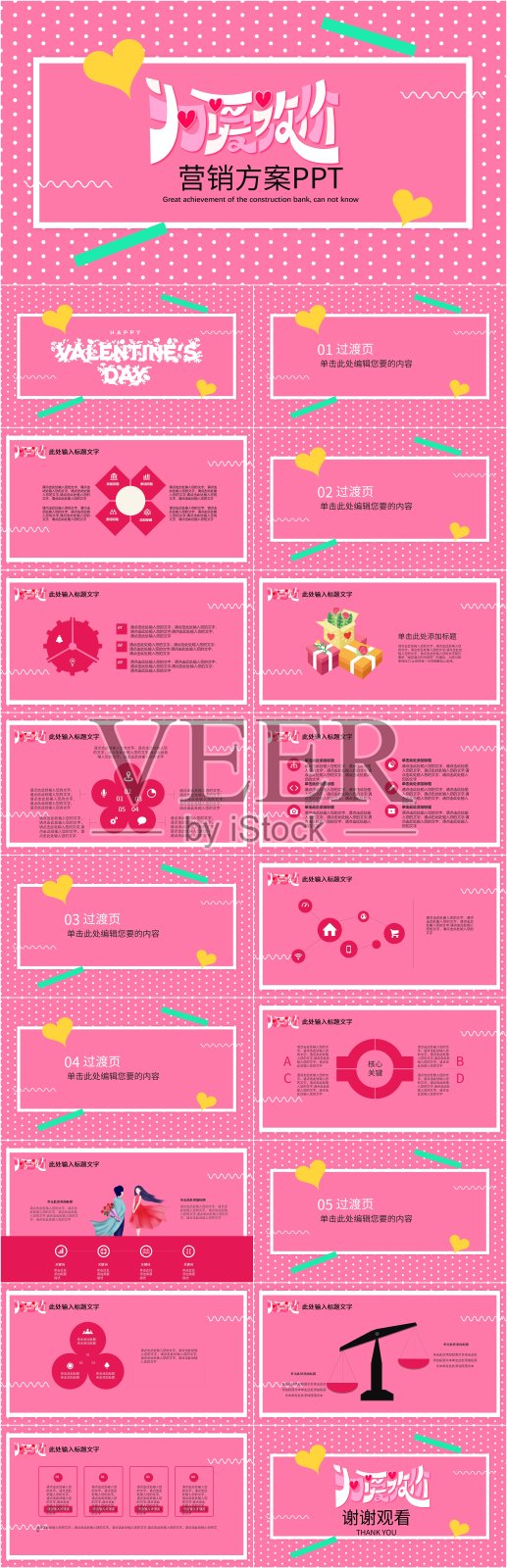 粉色孟菲斯简洁214情人节营销PPT设计模板素材