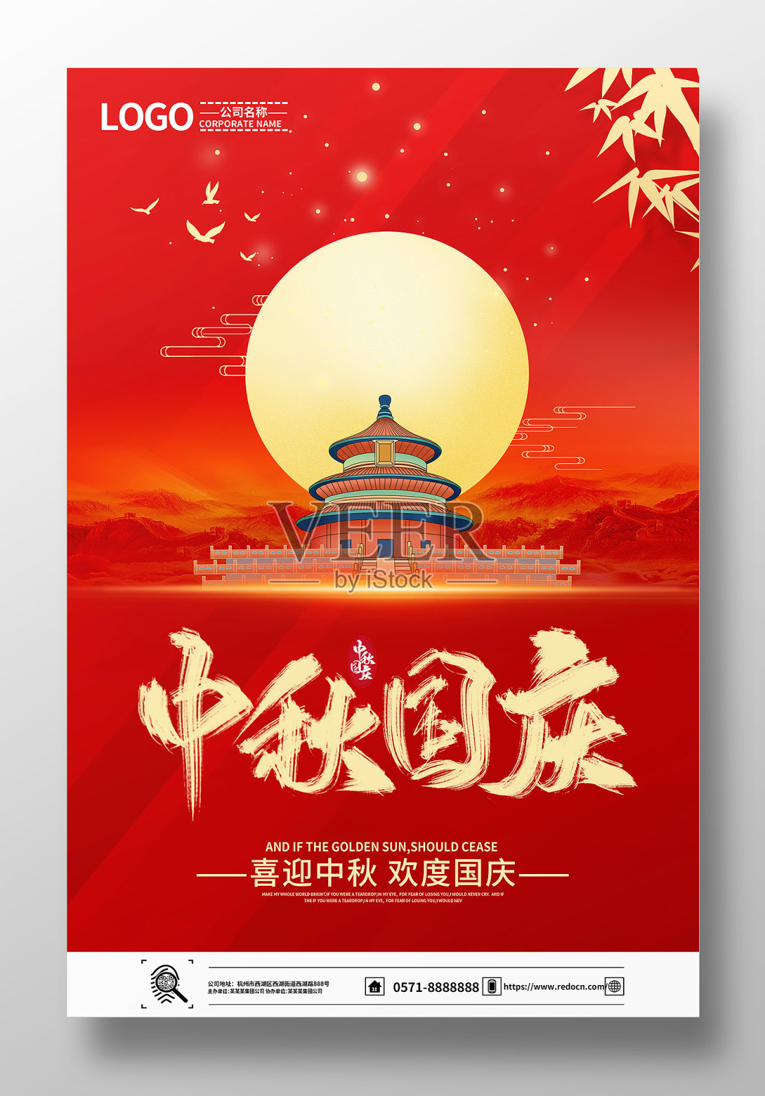 喜迎中秋欢度国庆海报设计模板素材