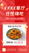 红色简约双十一餐饮美食手机海报设计模板素材