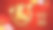 2021年春节快乐。牛年。中国新年吉祥贺卡图形设计背景和壁纸。红色和金色的纸剪梅花花。亚洲文化元素素材图片